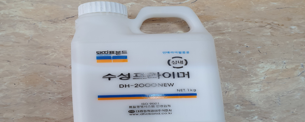 수성 프라이머